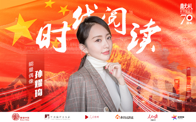 1560304275850895.jpg 孙耀琦.jpg