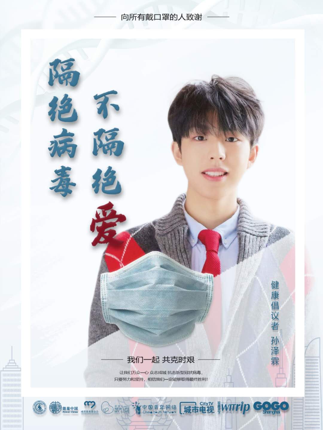 1582288759380110.jpg 孙泽霖.jpg